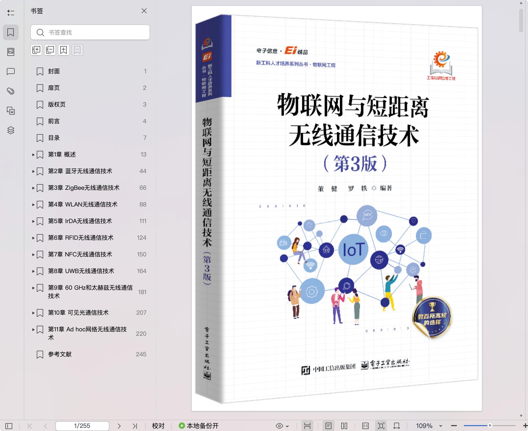 《物联网与短距离无线通信技术(第3版)》pdf百度网盘