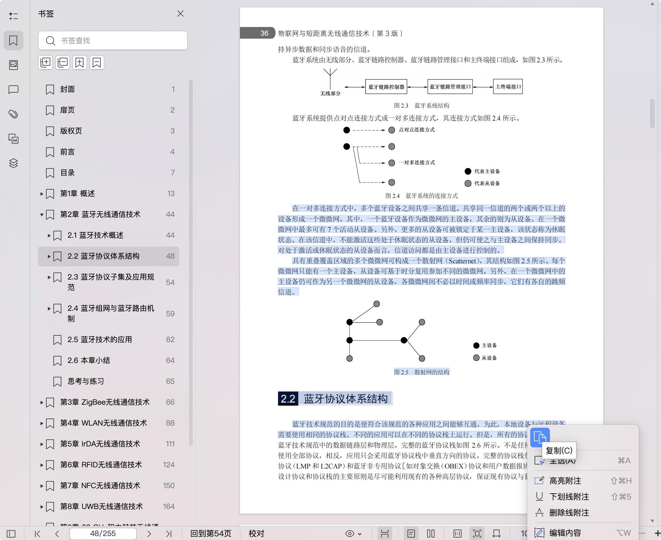 《物联网与短距离无线通信技术(第3版)》pdf百度网盘