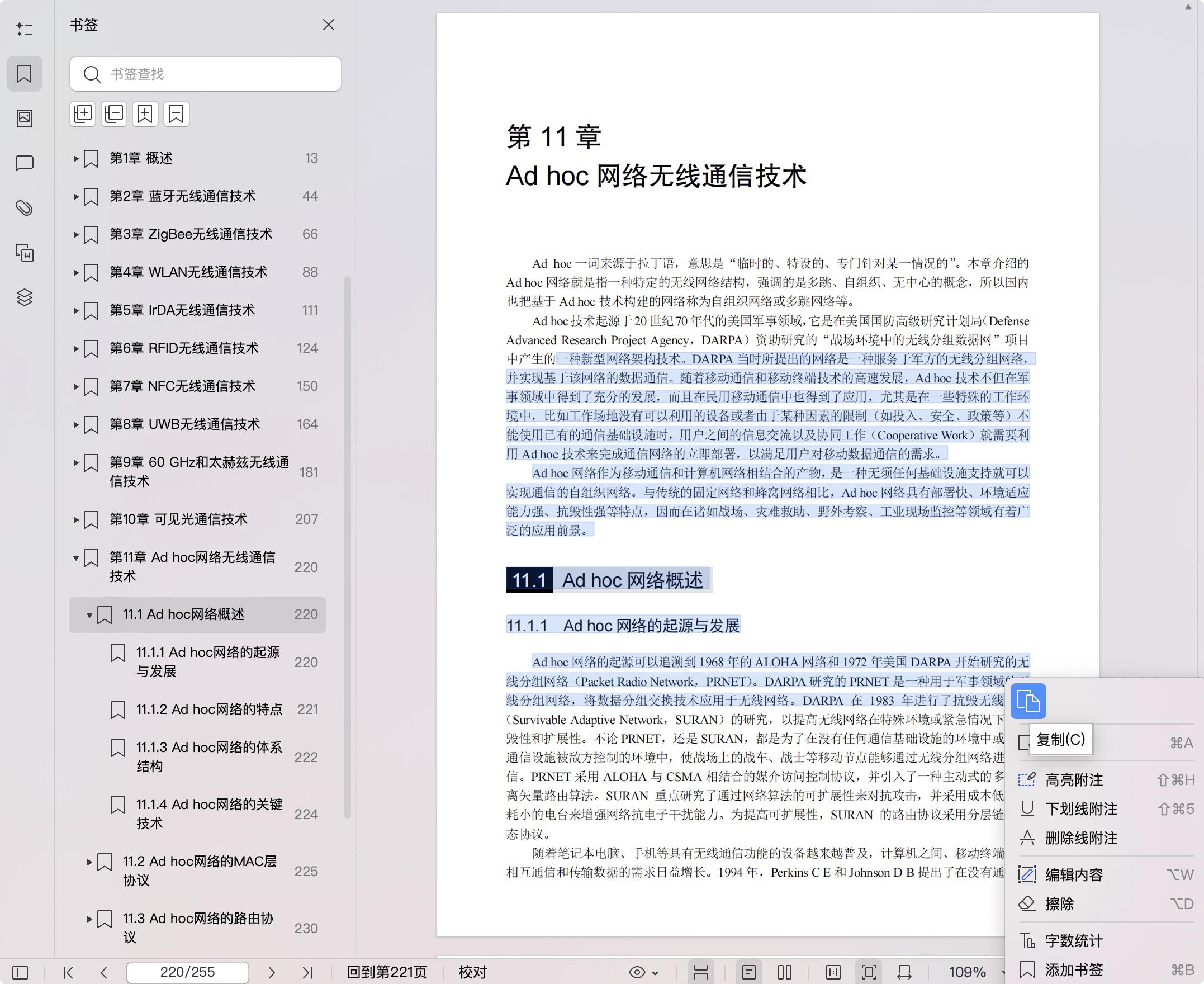 《物联网与短距离无线通信技术(第3版)》pdf百度网盘