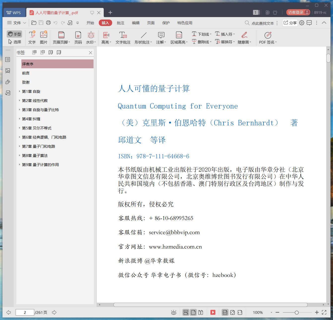 《人人可懂的量子计算》pdf百度云