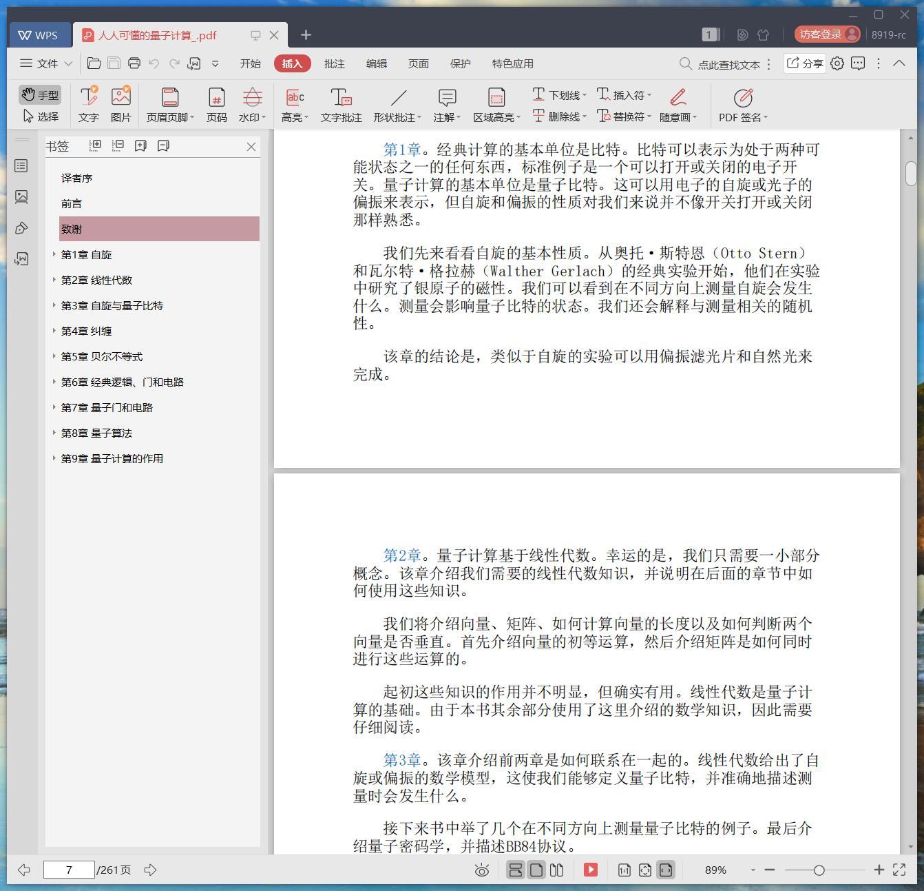 《人人可懂的量子计算》pdf百度云