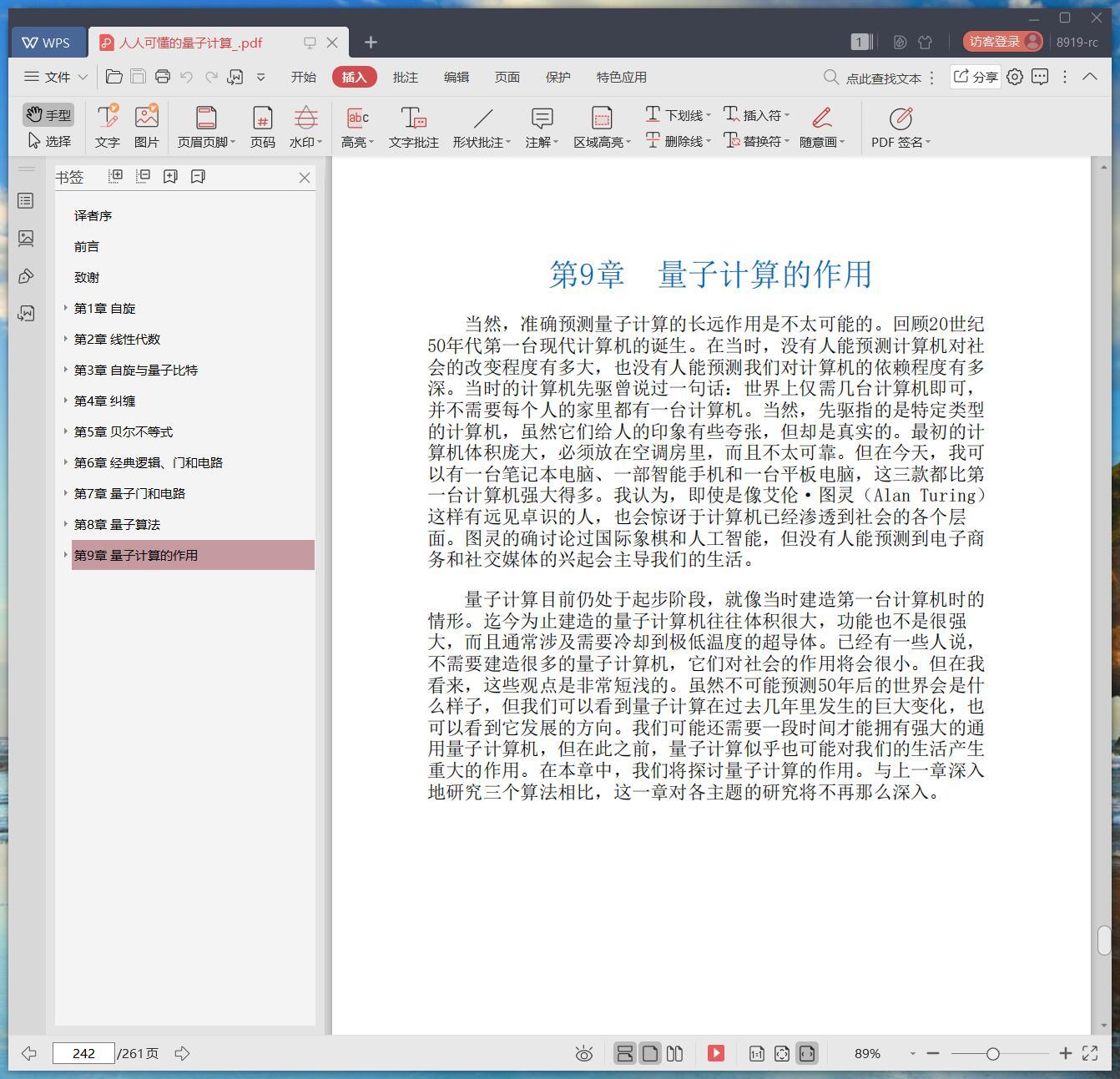 《人人可懂的量子计算》pdf百度云