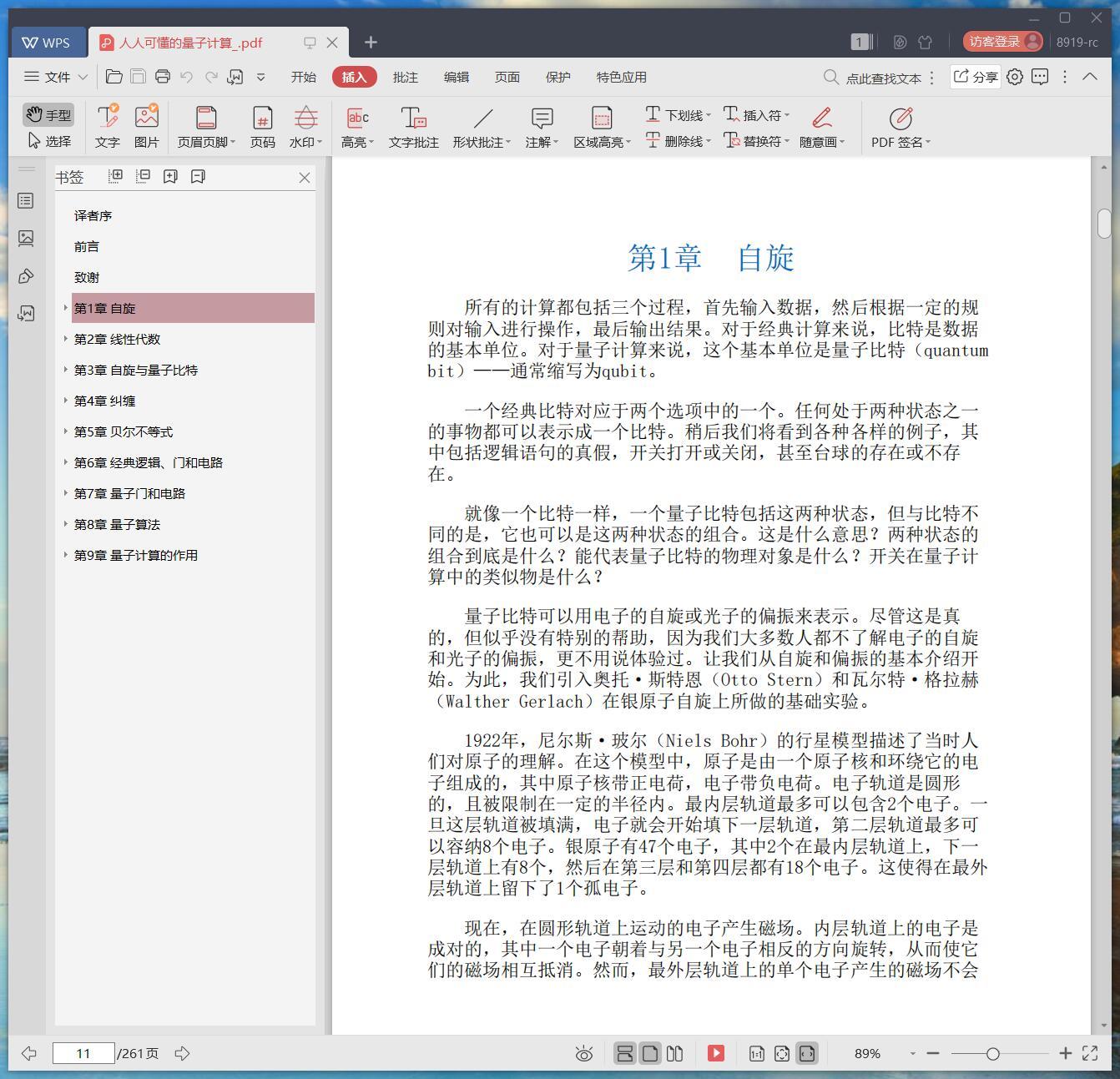 《人人可懂的量子计算》pdf百度云