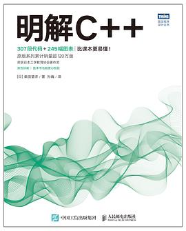 明解C++ pdf电子书
