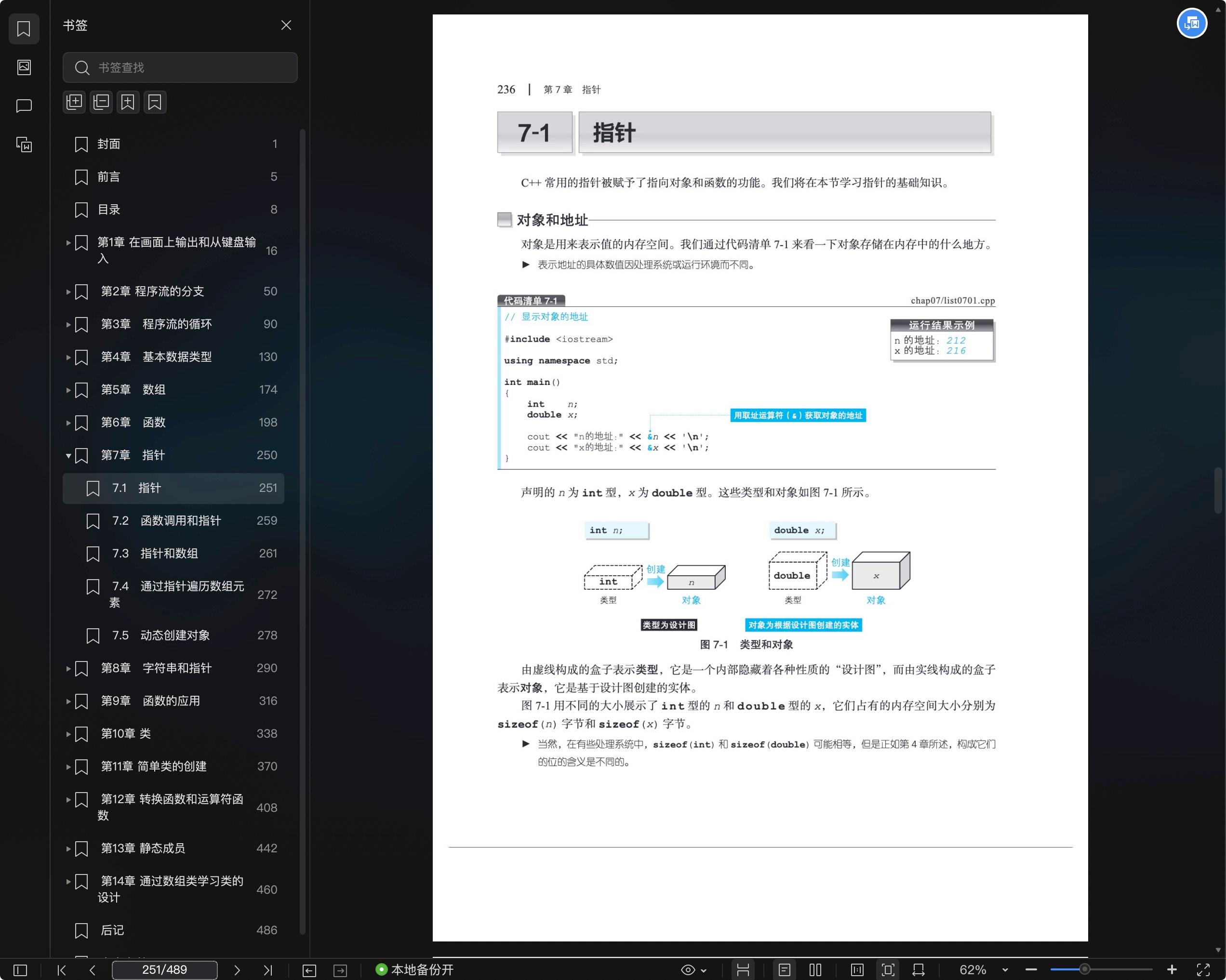 《明解C++》pdf百度云