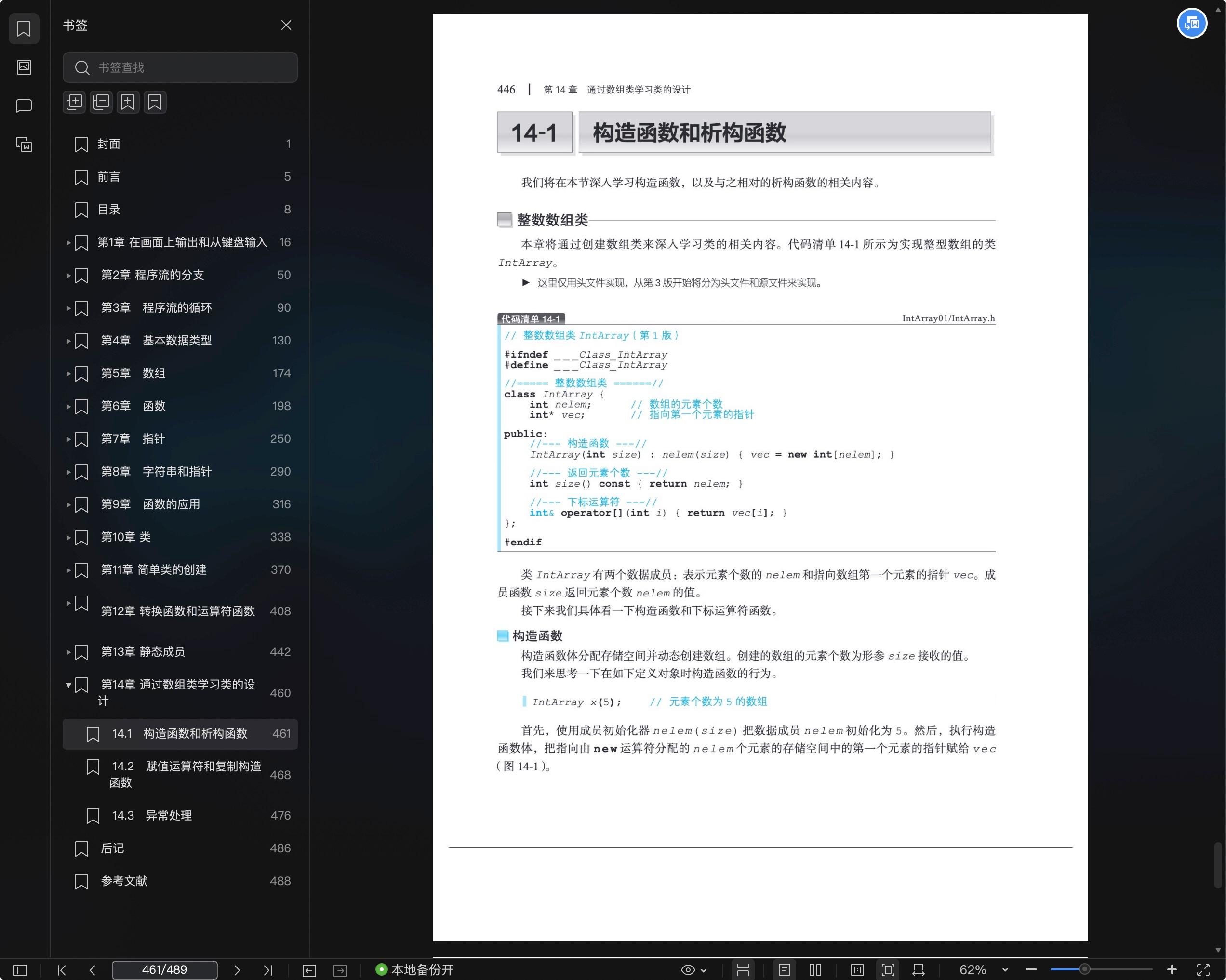 《明解C++》pdf百度云