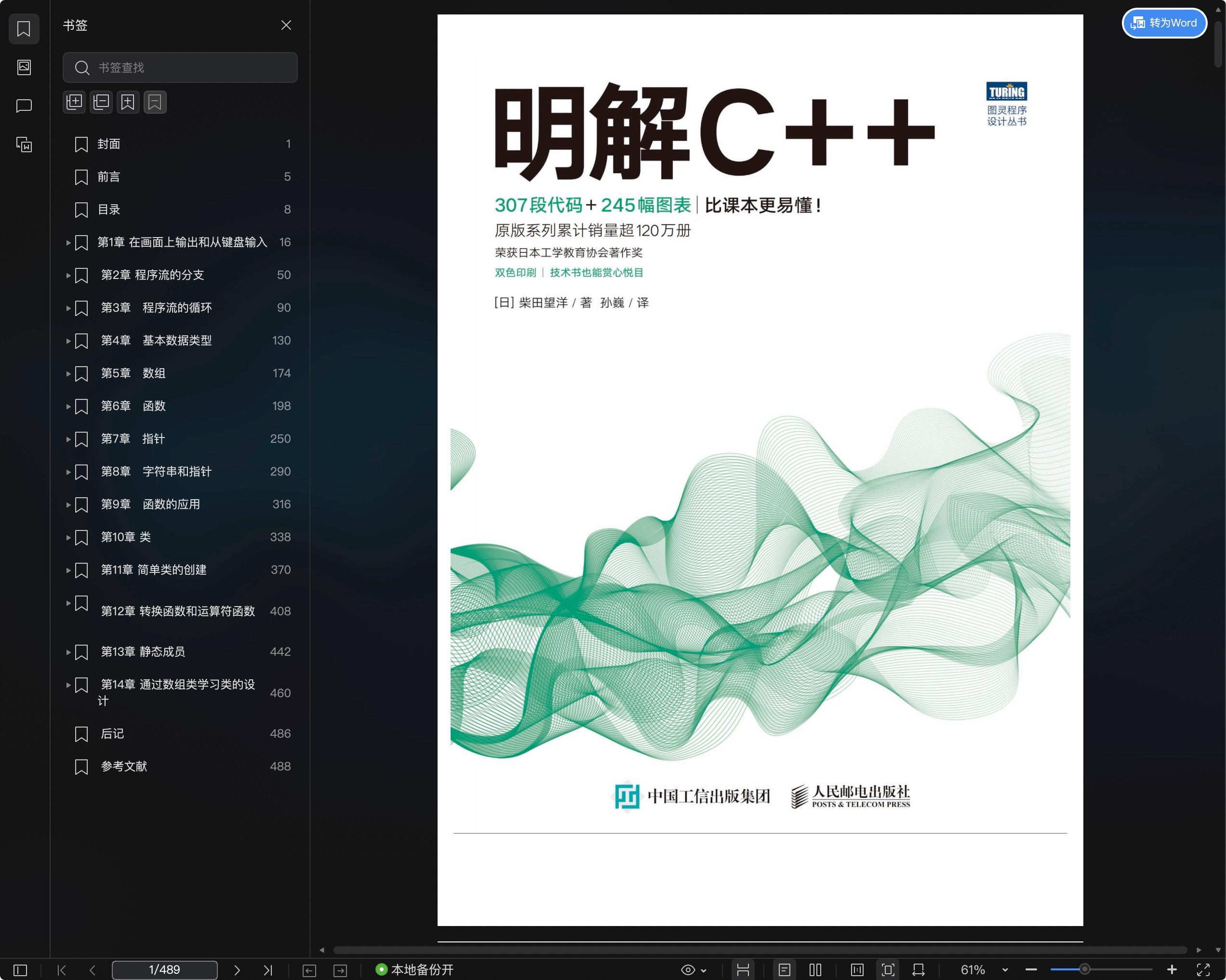 《明解C++》pdf百度云
