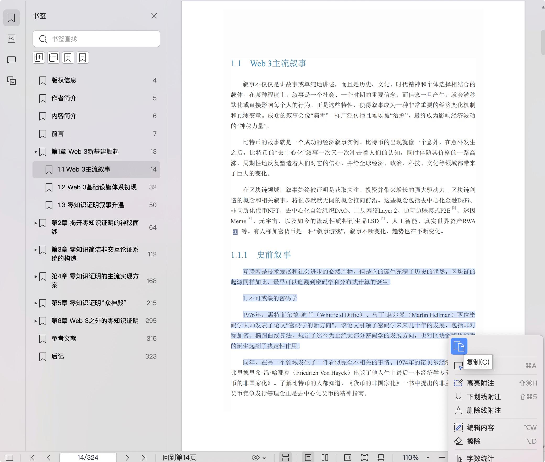 《WEB 3 中的零知识证明:通向Web 3 世界的“硬核”科普》pdf百度网盘