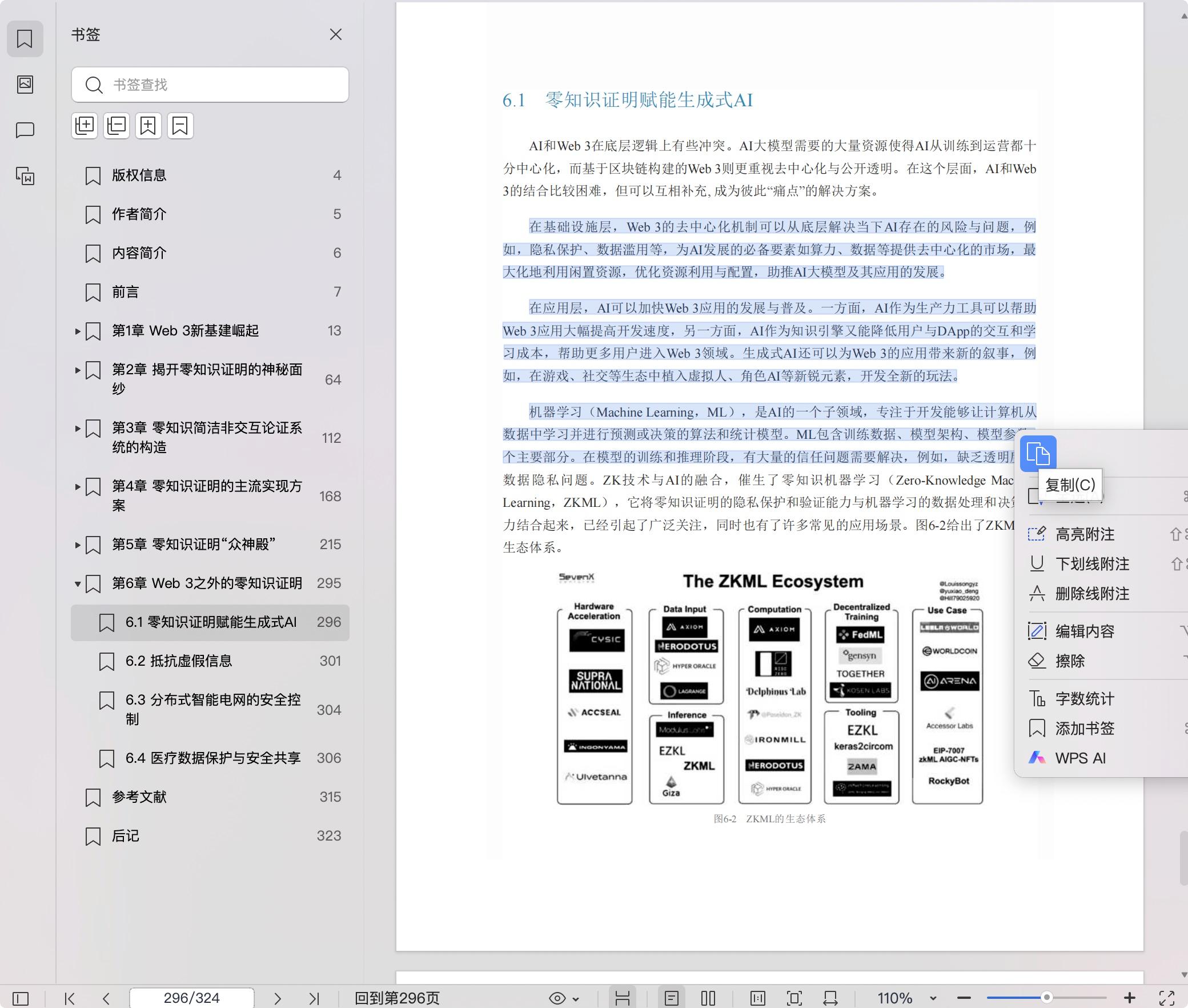 《WEB 3 中的零知识证明:通向Web 3 世界的“硬核”科普》pdf百度网盘