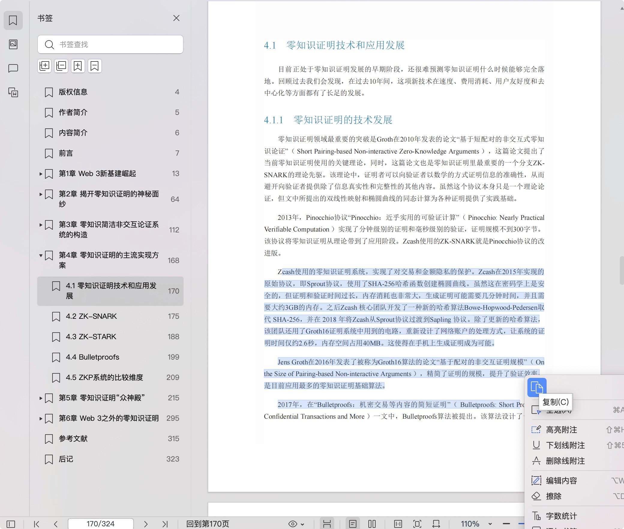 《WEB 3 中的零知识证明:通向Web 3 世界的“硬核”科普》pdf百度网盘