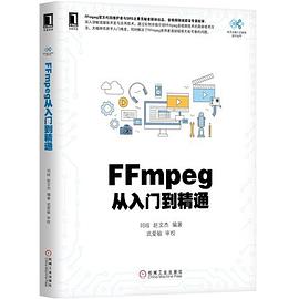 FFmpeg从入门到精通 PDF电子书 [61MB]