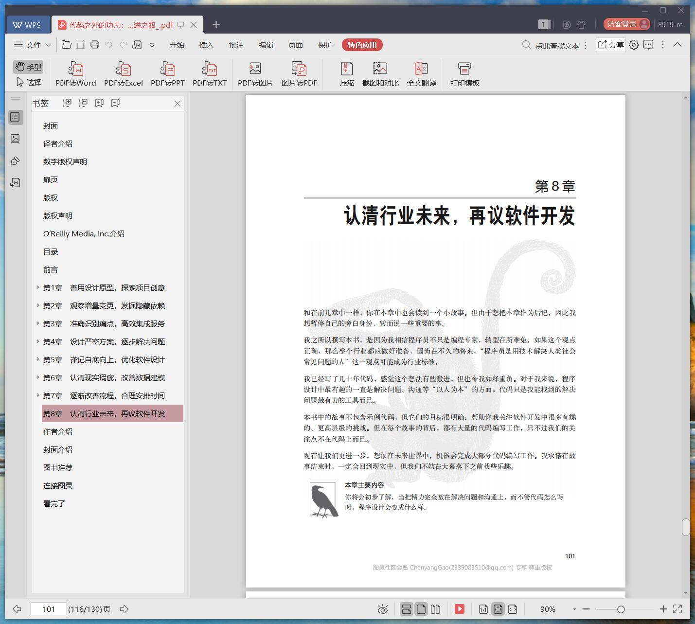 《代码之外的功夫:程序员精进之路》pdf百度云