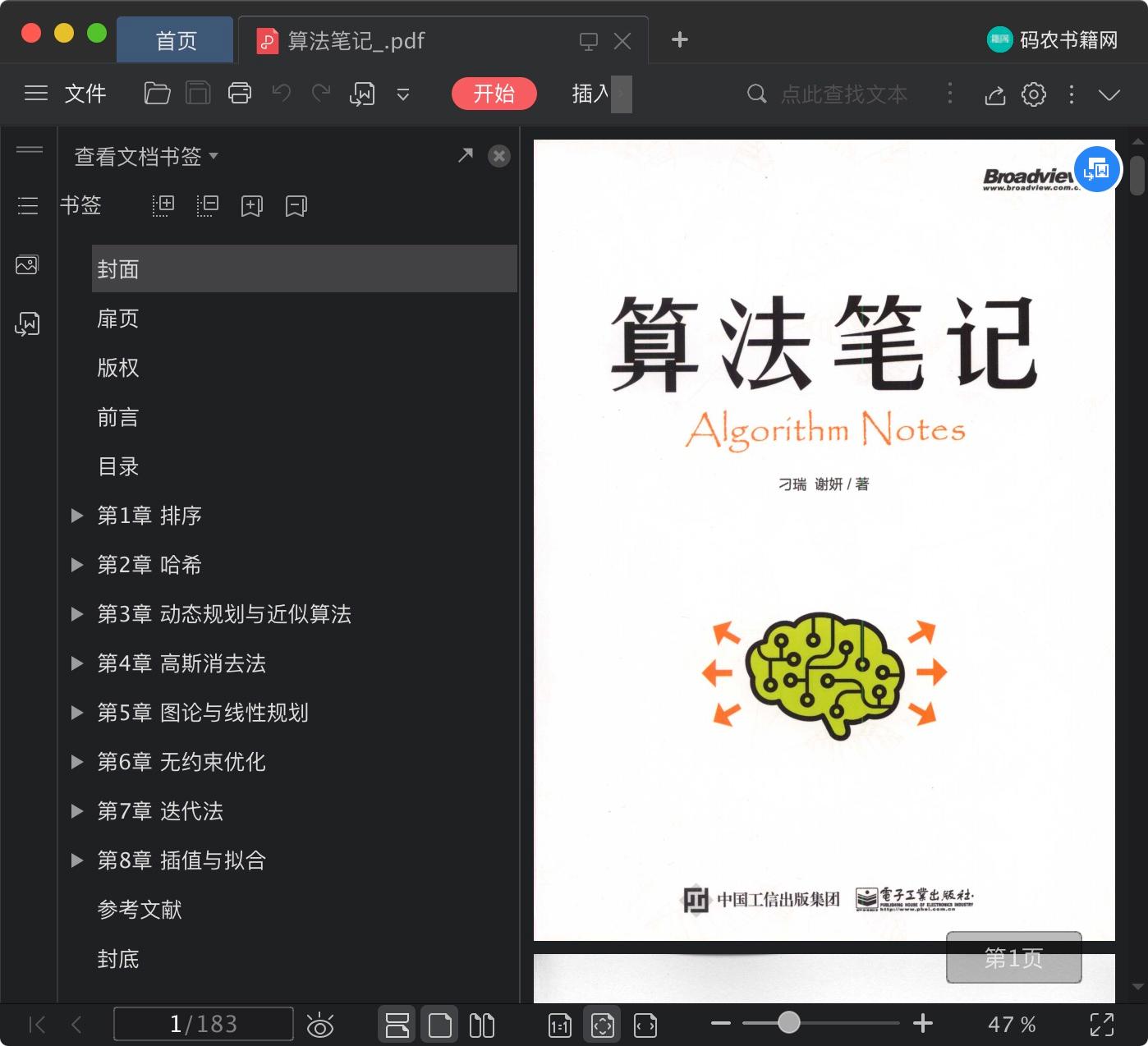 《算法笔记》pdf百度云