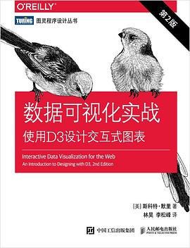 《数据可视化实战:使用D3设计交互式图表(第2版)》pdf电子书下载