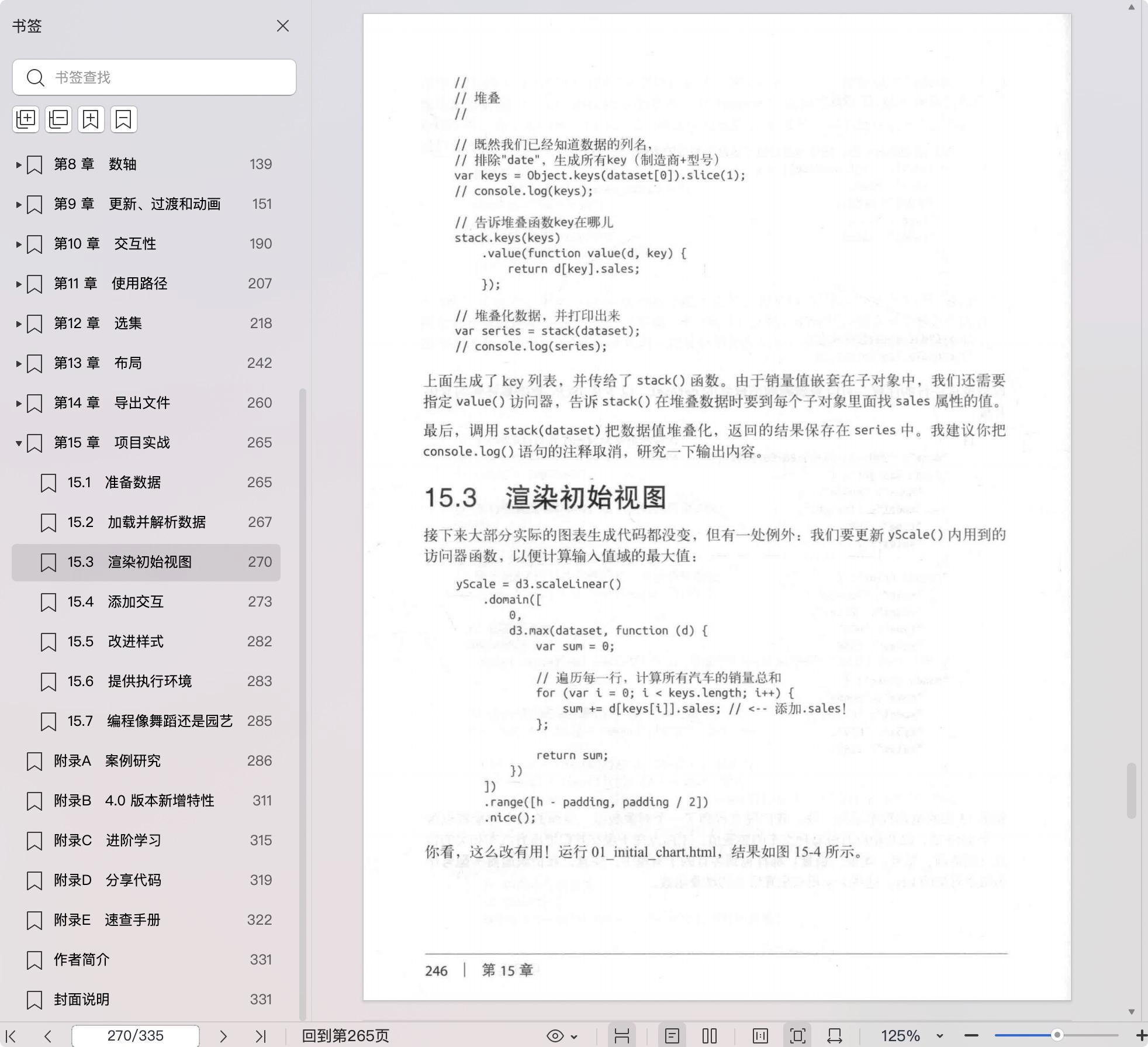 《数据可视化实战:使用D3设计交互式图表(第2版)》pdf百度网盘