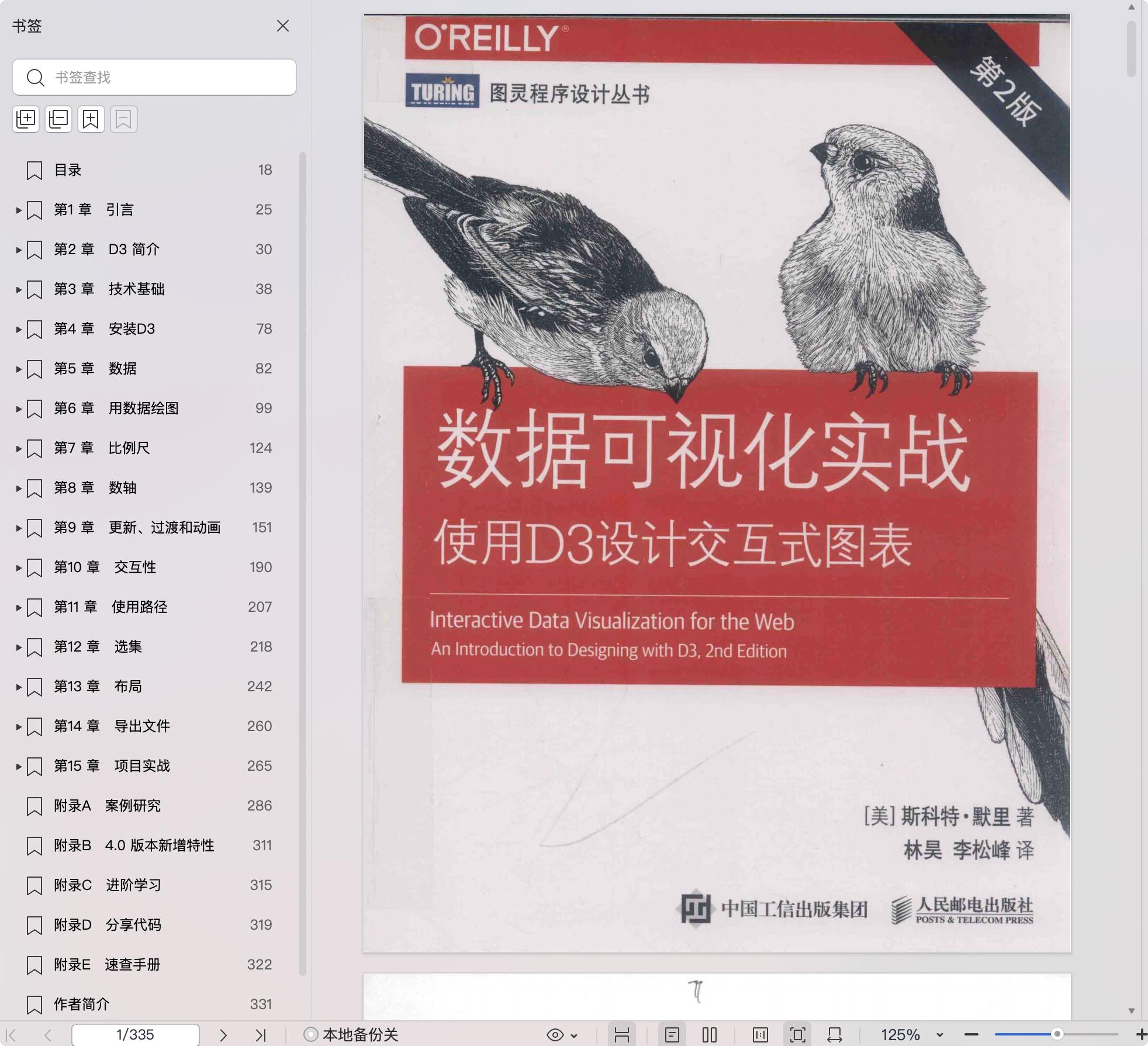 《数据可视化实战:使用D3设计交互式图表(第2版)》pdf百度网盘