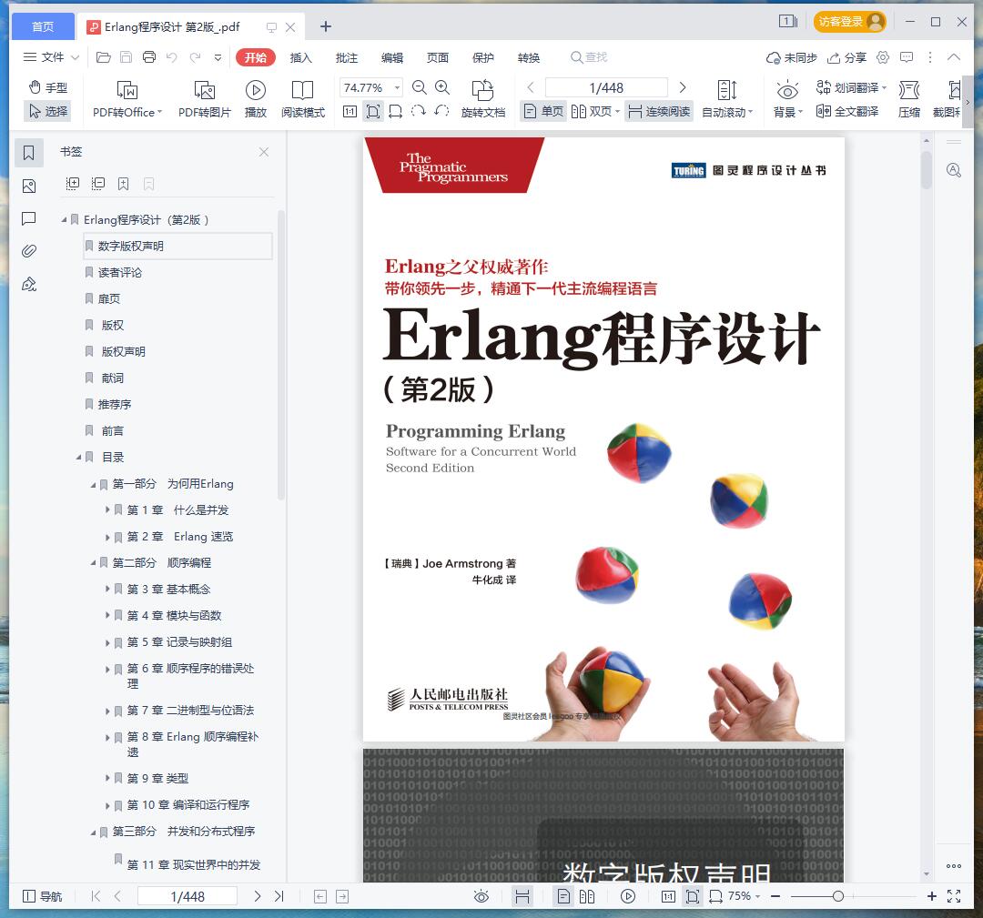 《Erlang程序设计 第2版》pdf百度云