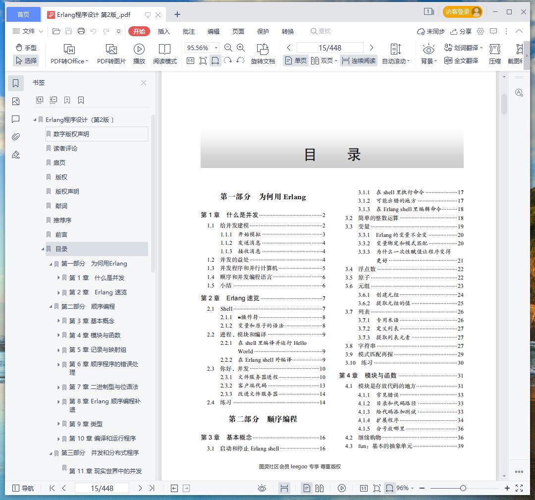 《Erlang程序设计 第2版》pdf百度云