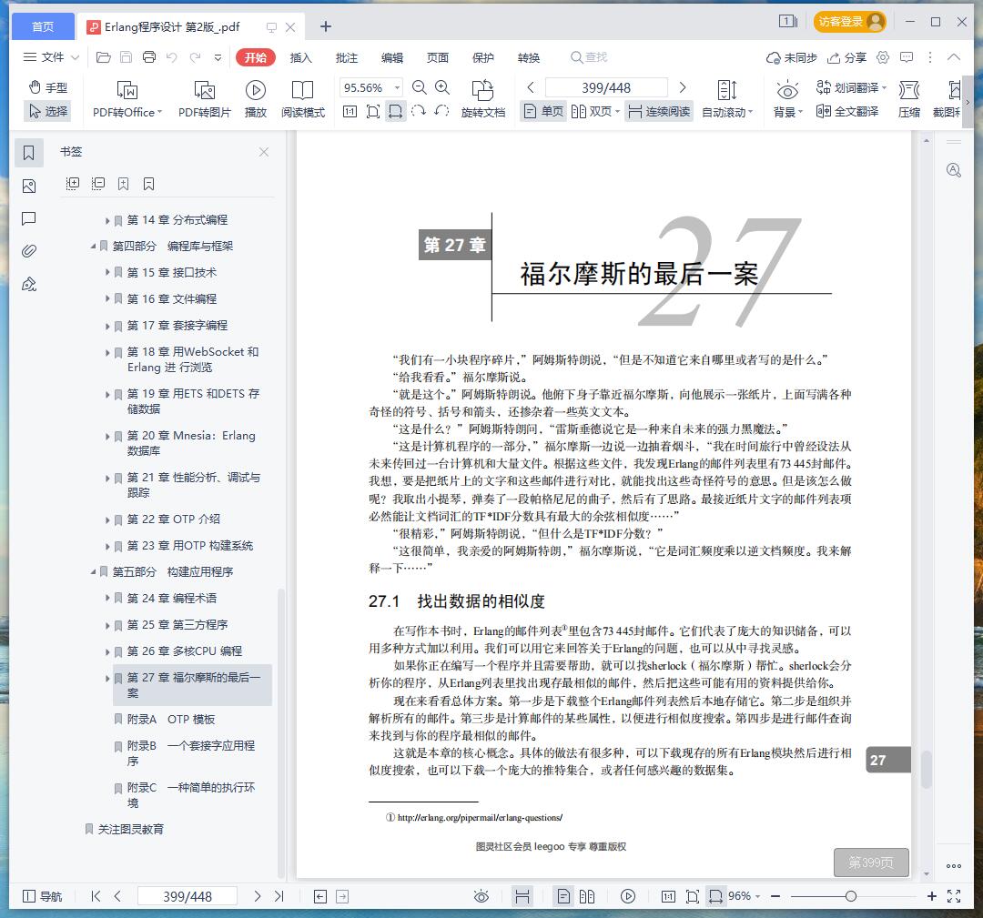 《Erlang程序设计 第2版》pdf百度云