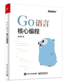 Go语言核心编程pdf电子书