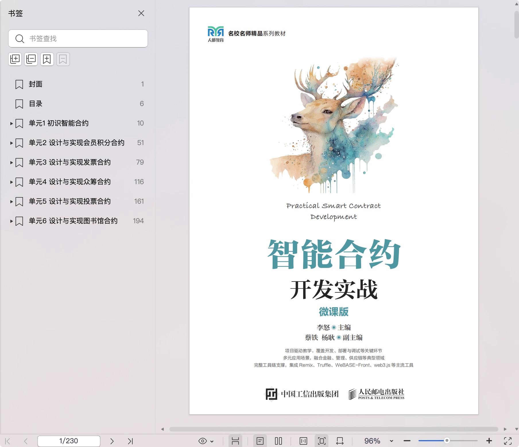 《智能合约开发实战(微课版)》pdf百度网盘