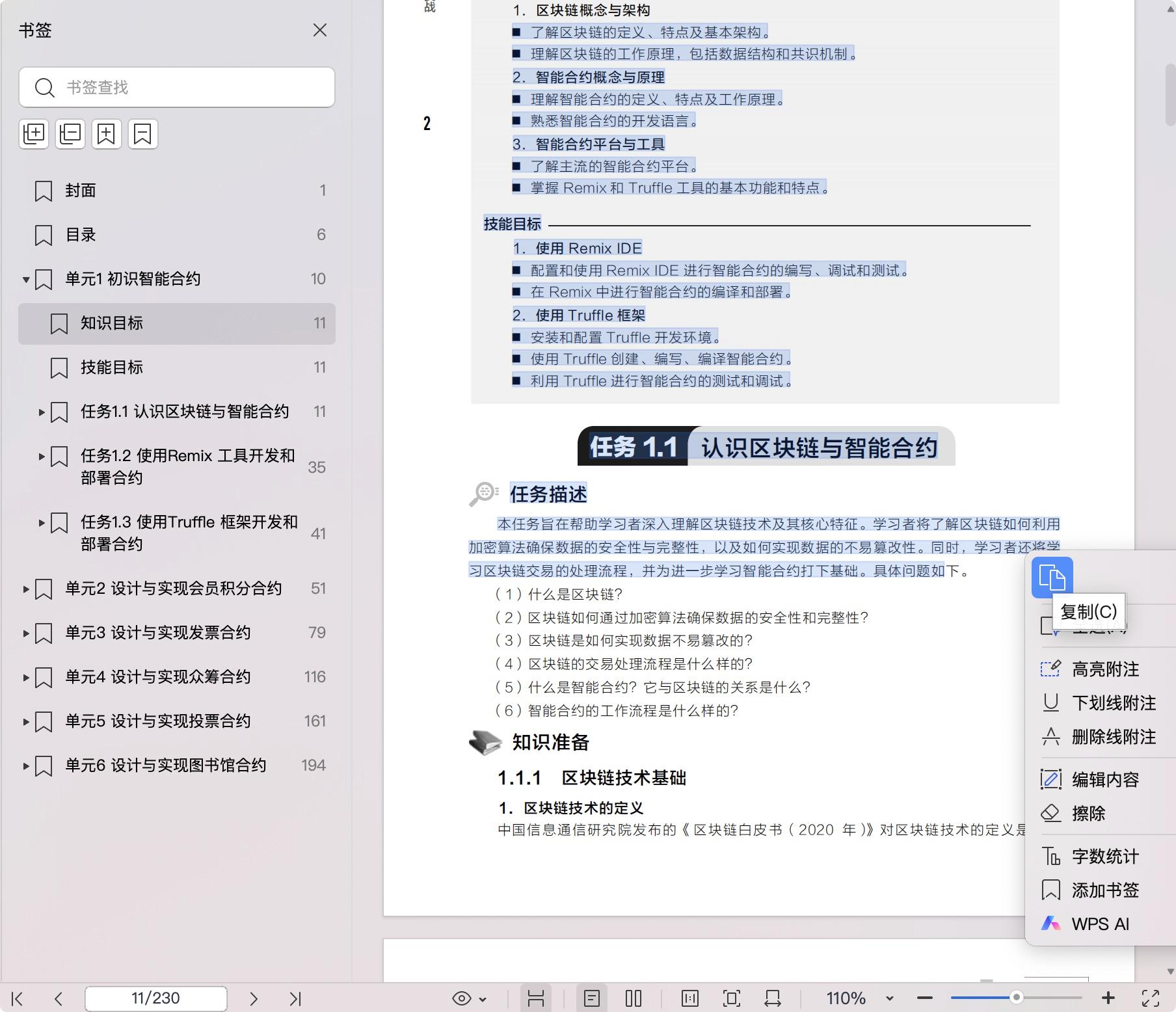 《智能合约开发实战(微课版)》pdf百度网盘