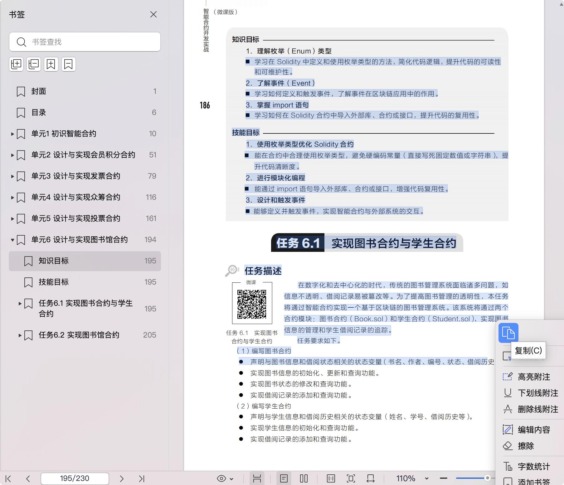 《智能合约开发实战(微课版)》pdf百度网盘