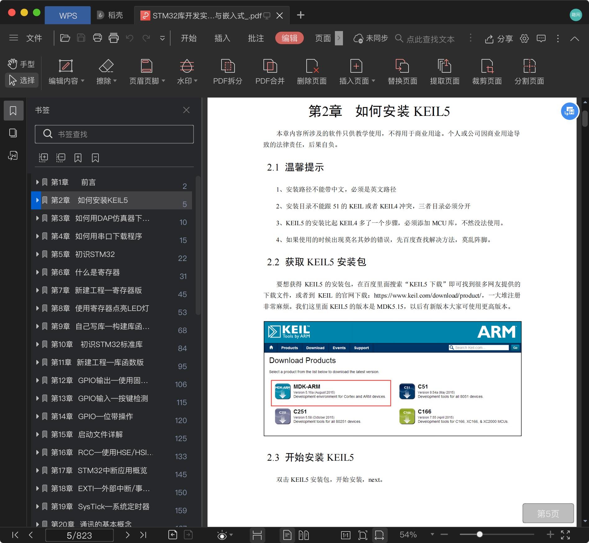 《STM32库开发实战指南(基于STM32F103 第2版):单片机与嵌入式》pdf百度云