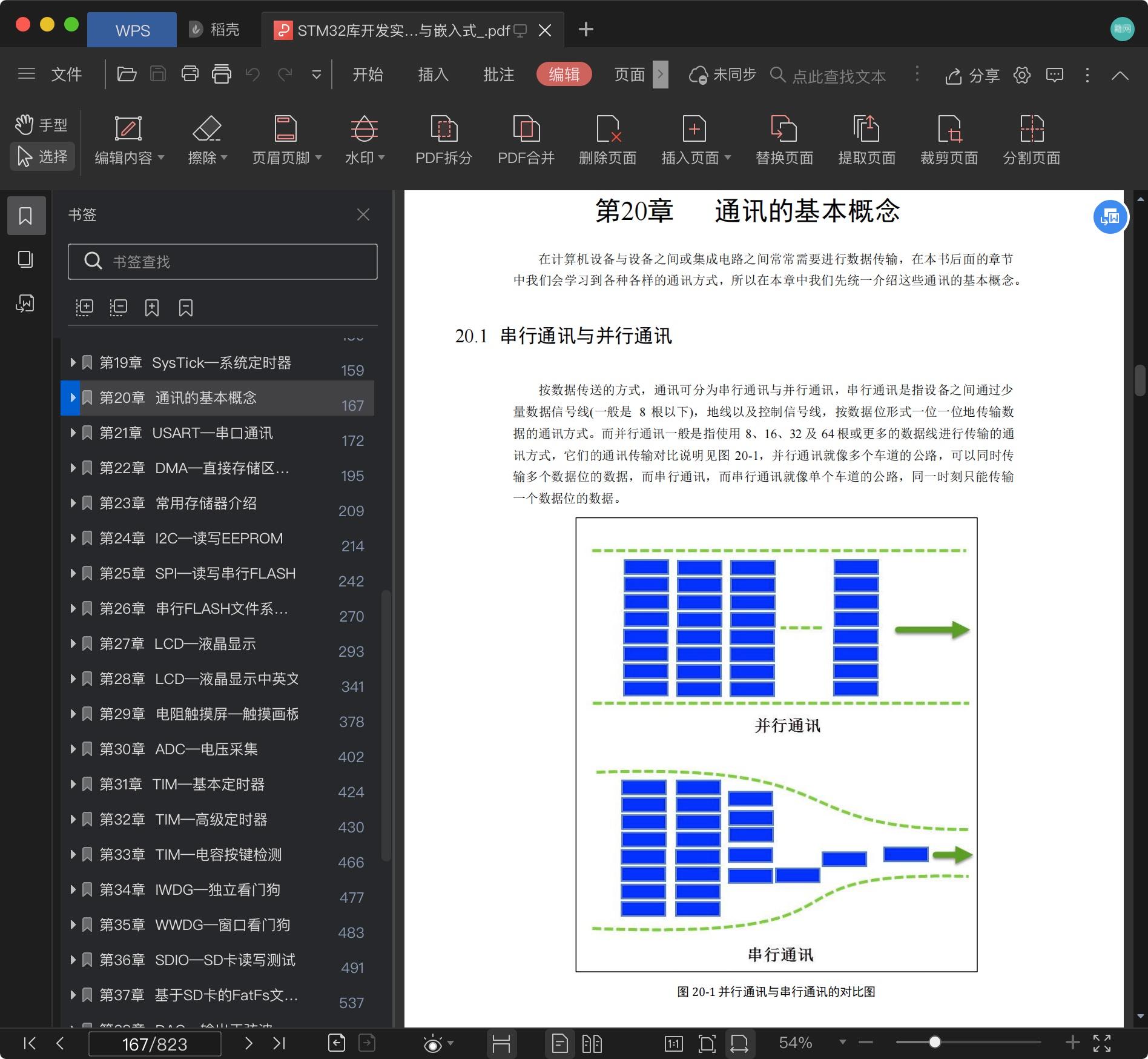 《STM32库开发实战指南(基于STM32F103 第2版):单片机与嵌入式》pdf百度云