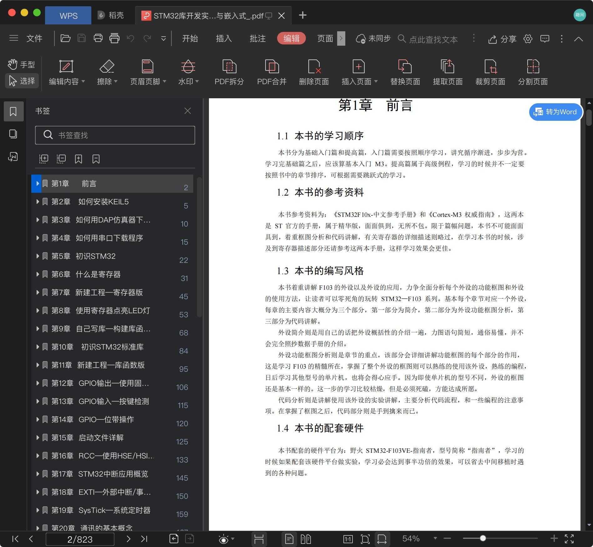《STM32库开发实战指南(基于STM32F103 第2版):单片机与嵌入式》pdf百度云