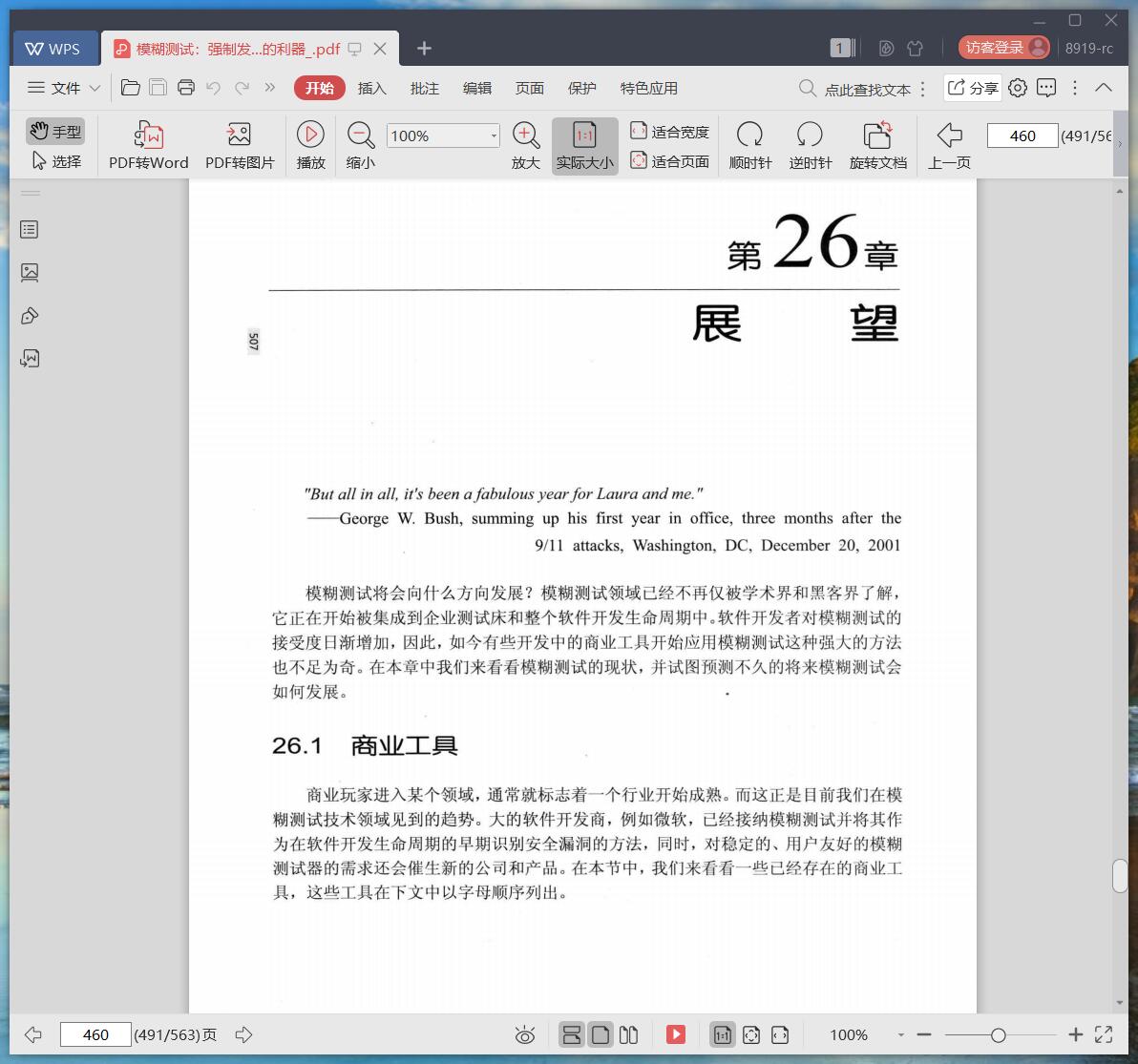 《模糊测试:强制发掘安全漏洞的利器》pdf百度云