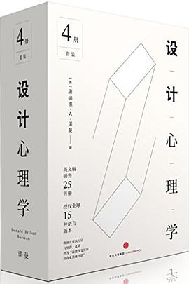 《设计心理学：4卷装》 pdf电子书