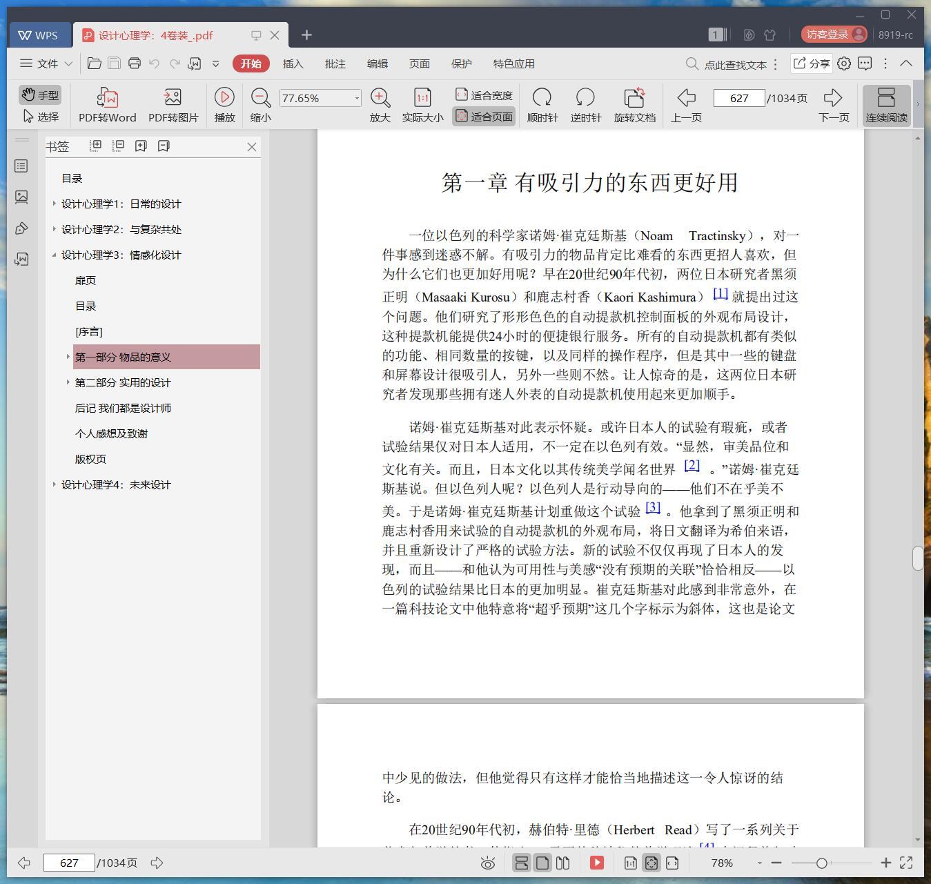 《设计心理学:4卷装》pdf百度云