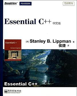 Essential C++中文版pdf电子书
