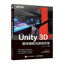《Unity 3D脚本编程与游戏开发》马遥 沈琰 PDF电子书 [197MB]