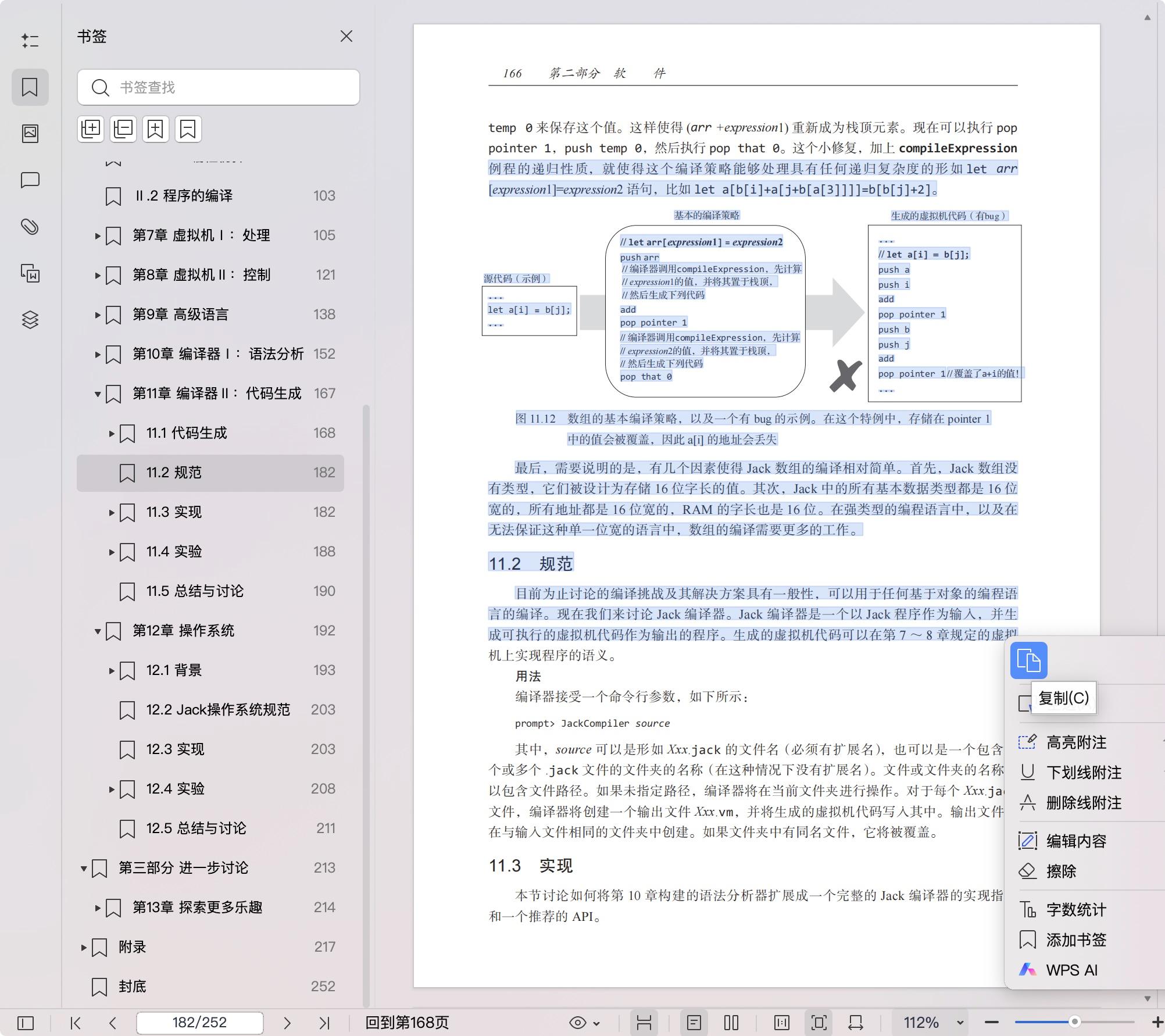 《计算机系统要素 (第2版):如何从头构建一台现代计算机》pdf百度网盘