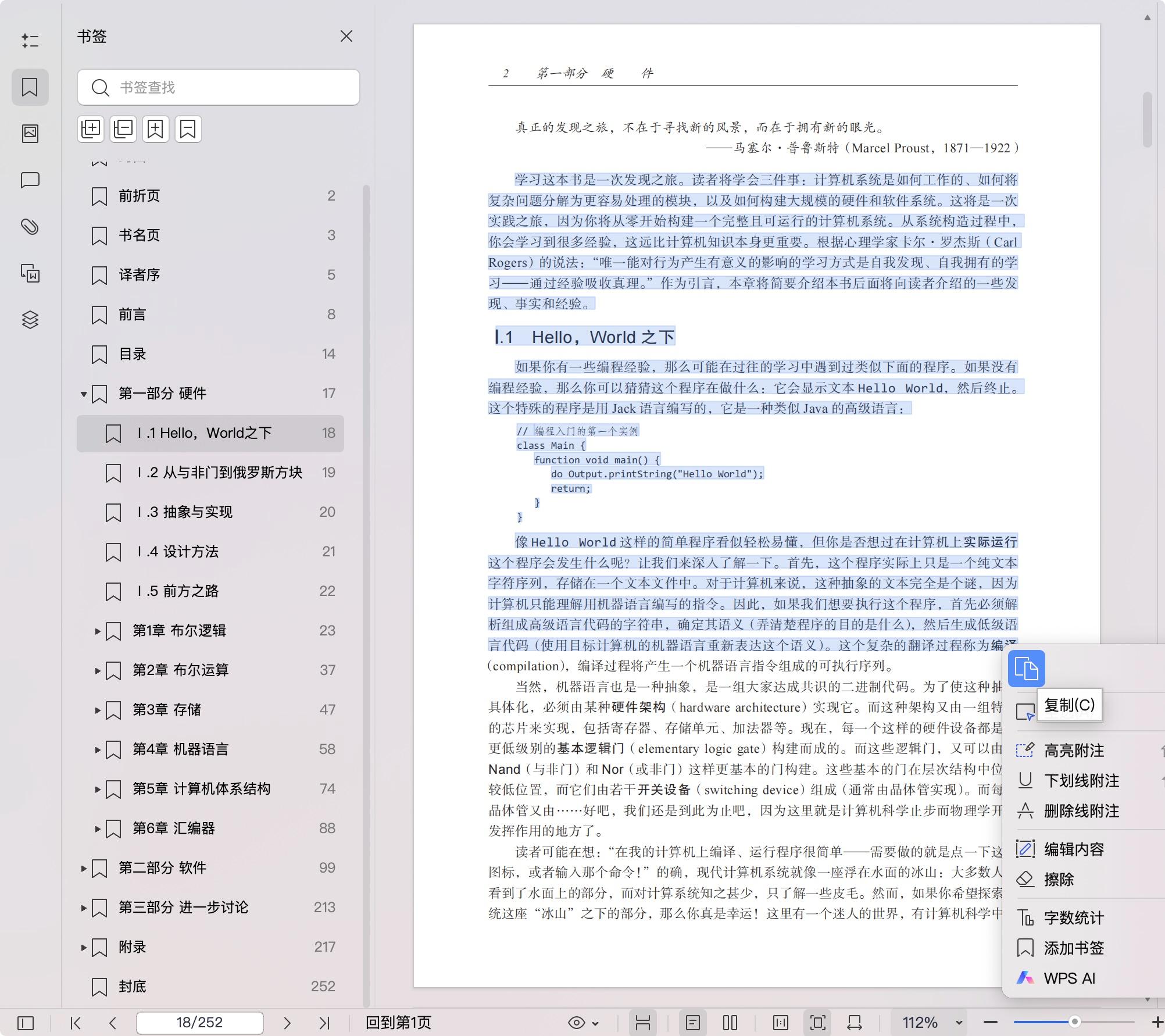 《计算机系统要素 (第2版):如何从头构建一台现代计算机》pdf百度网盘