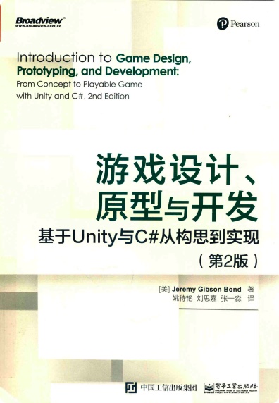 游戏设计、原型与开发：基于Unity与C#从构思到实现（第2版）pdf电子书