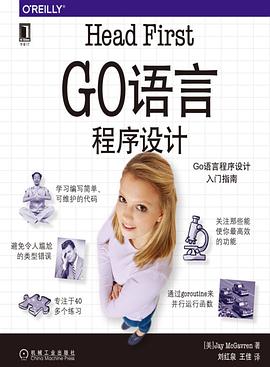 《Head First Go语言程序设计》 pdf电子书
