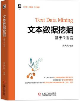 文本数据挖掘 基于R语言 pdf电子书