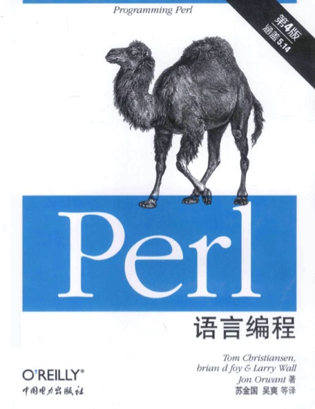 《Perl语言编程:第四版》pdf电子书下载