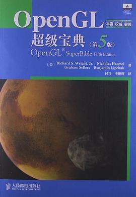 OpenGL超级宝典 PDF电子书 [113MB]
