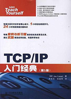 《TCP IP入门经典:第5版》pdf电子书下载