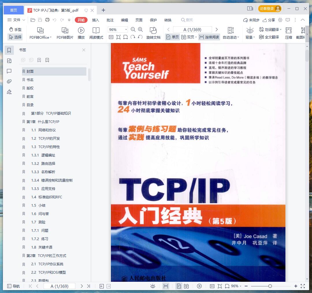 《TCP IP入门经典:第5版》pdf百度云