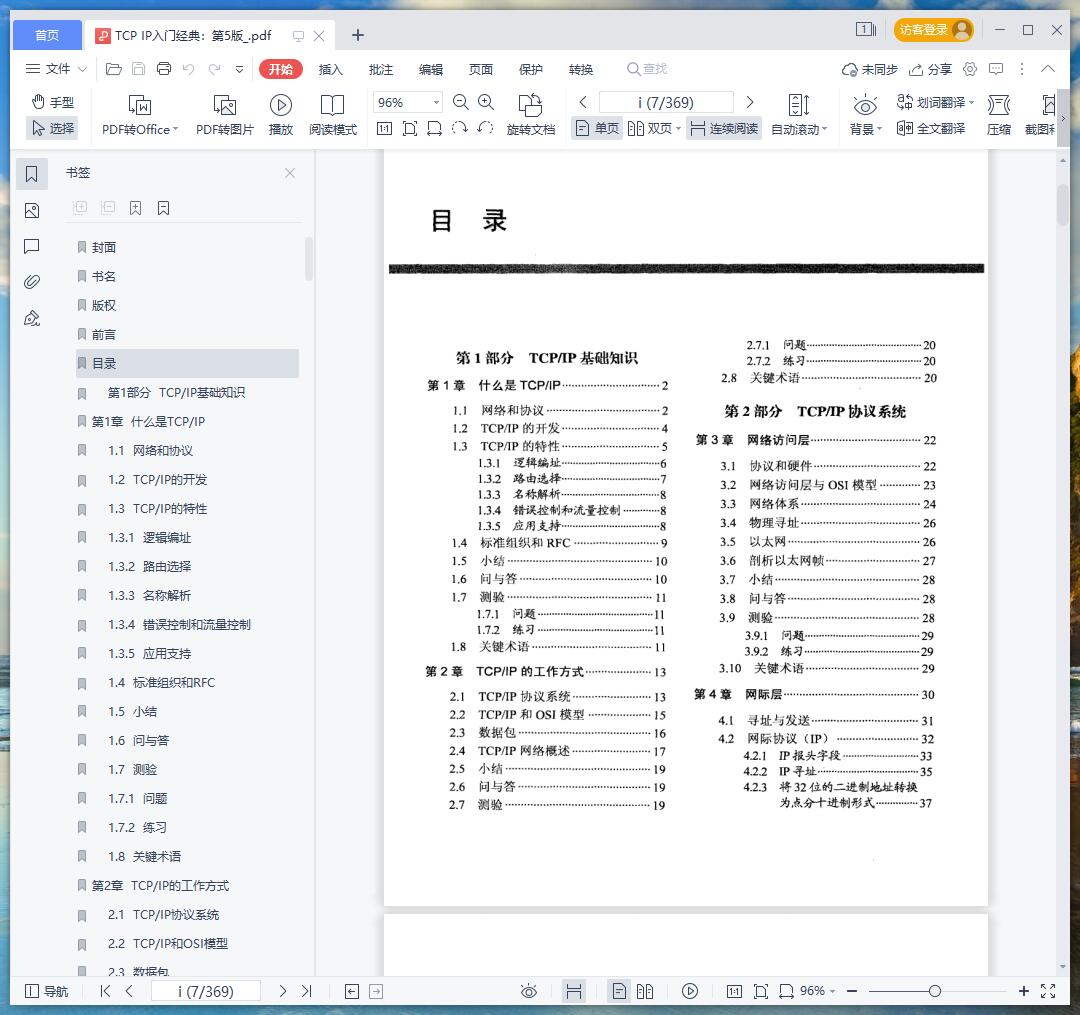 《TCP IP入门经典:第5版》pdf百度云