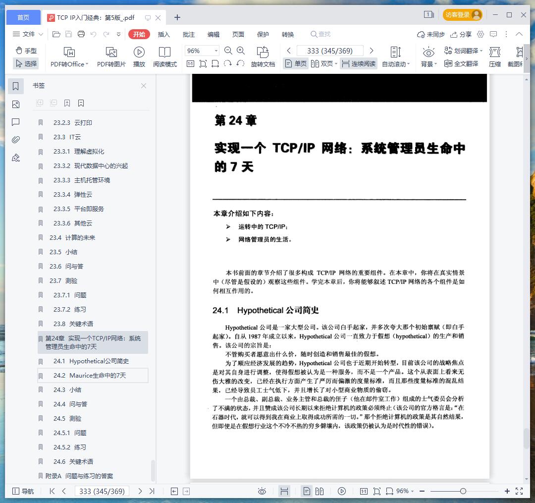 《TCP IP入门经典:第5版》pdf百度云
