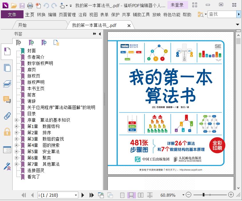 《我的第一本算法书》pdf电子书百度网盘下载
