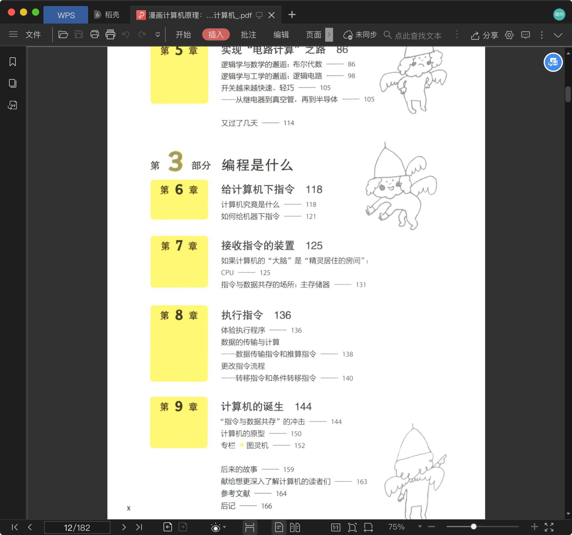 《漫画计算机原理:在异世界从零制造计算机》pdf百度云