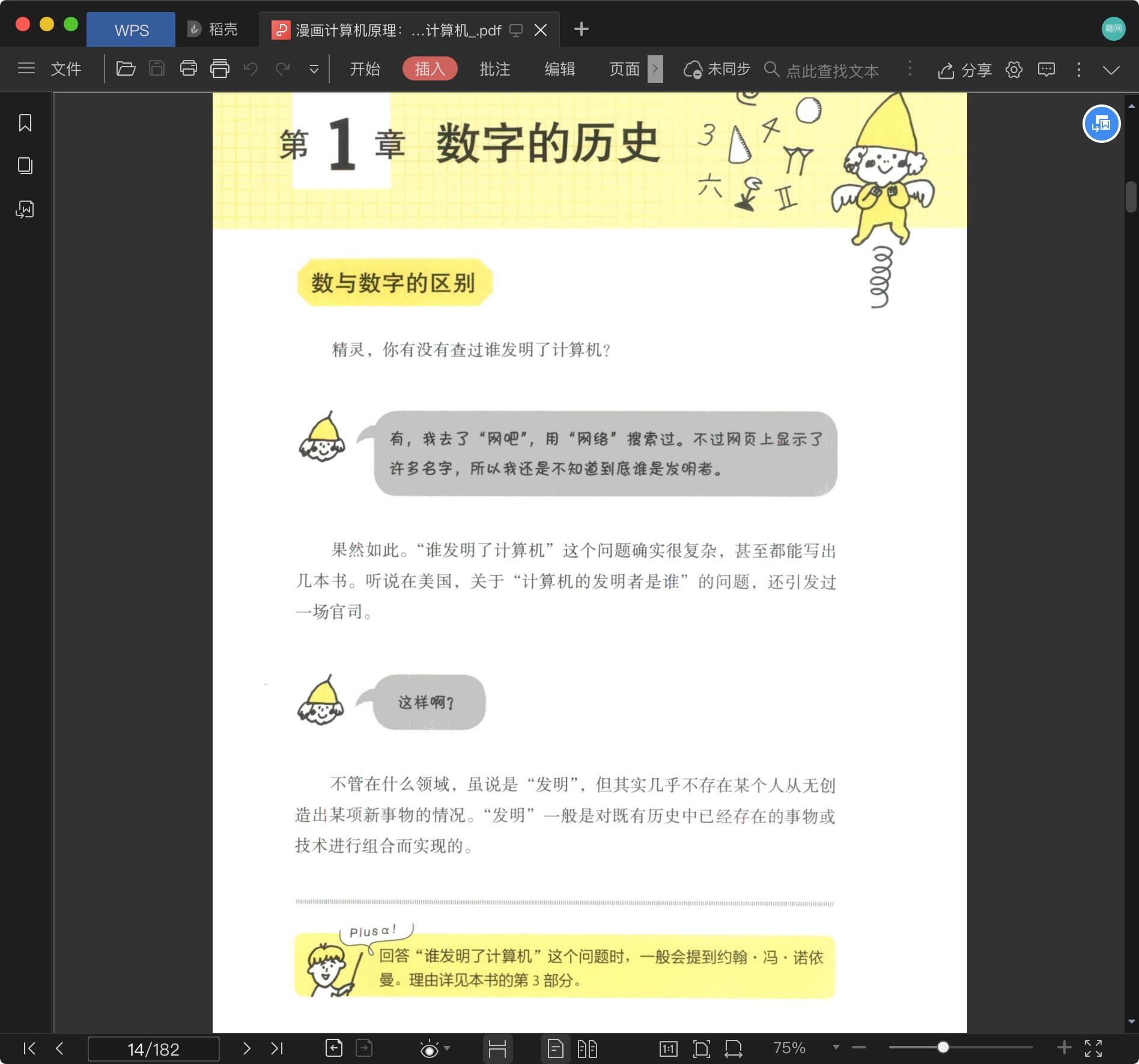 《漫画计算机原理:在异世界从零制造计算机》pdf百度云