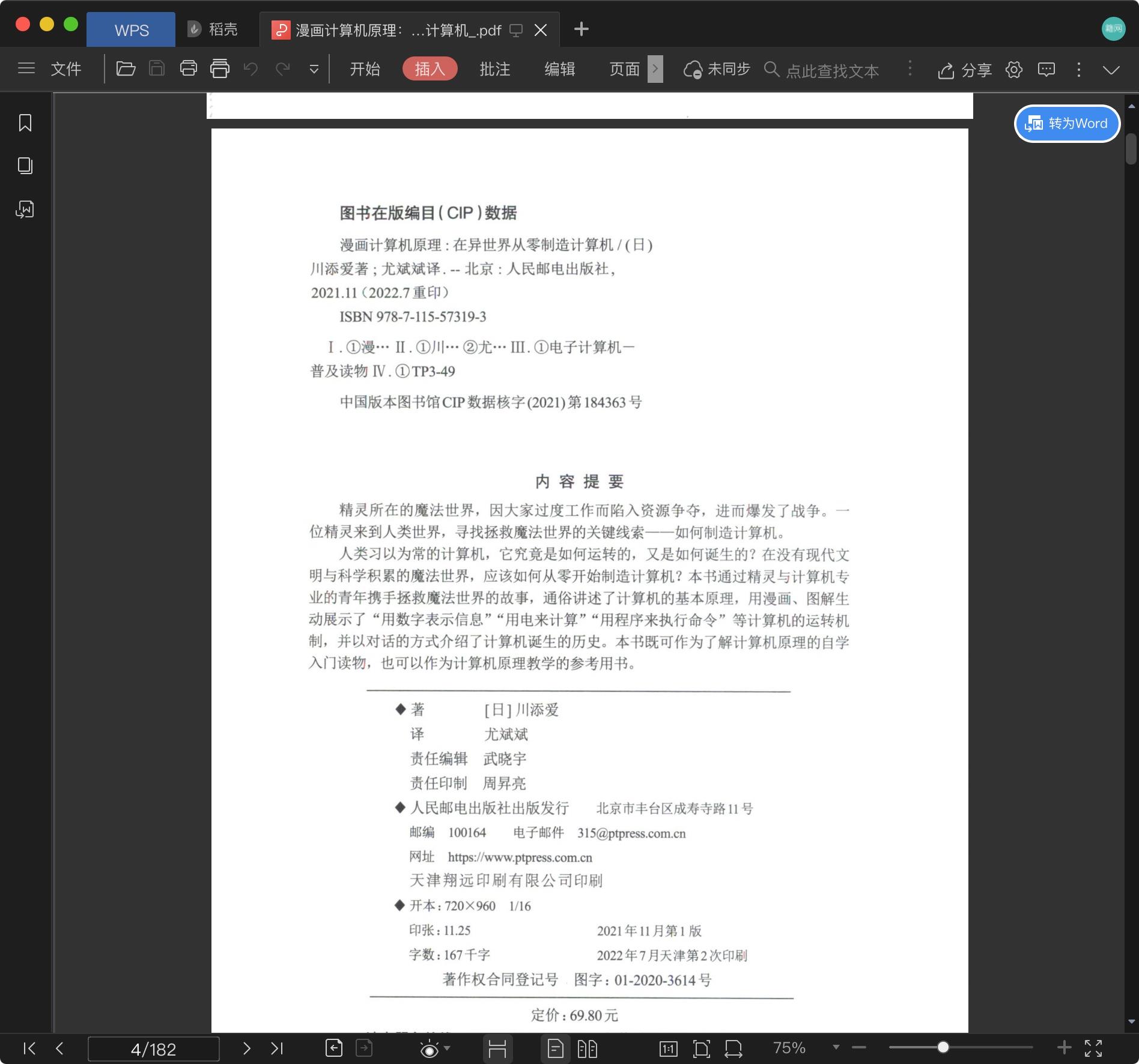 《漫画计算机原理:在异世界从零制造计算机》pdf百度云